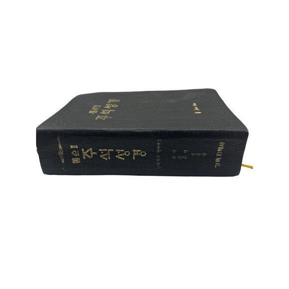 Korean Holy Bible 1990 Leather Cover With Gold Edges & Ribbon Bookmark - Picture 3 of 7